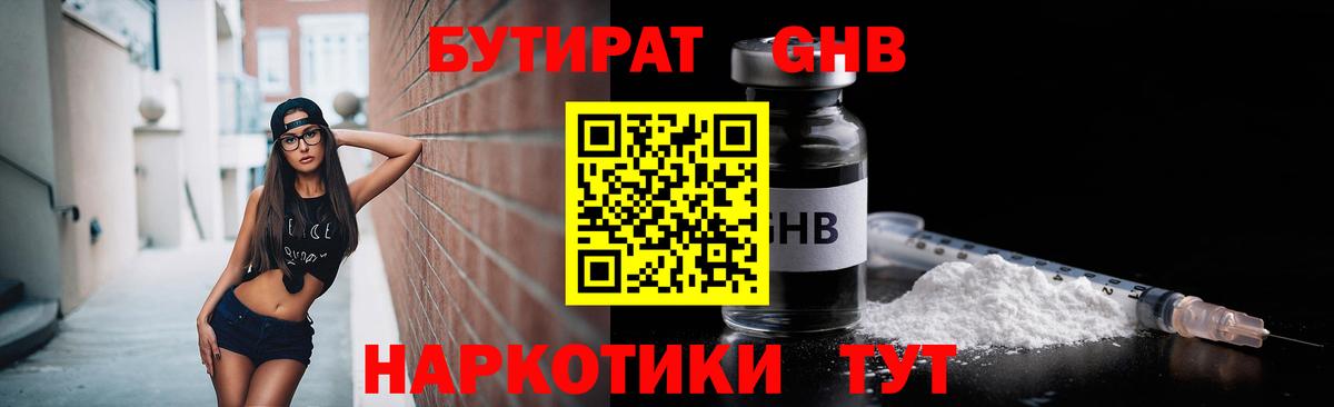 БУТИРАТ  Вход с VPN  Томск  БУТИРАТ оксана 