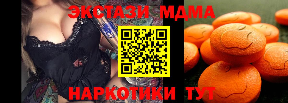 Экстази MDMA  Вход с VPN  Экстази 300 mg  Томск 