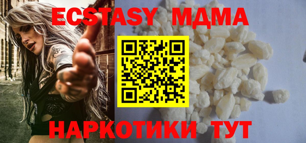 MDMA кристаллы Томск