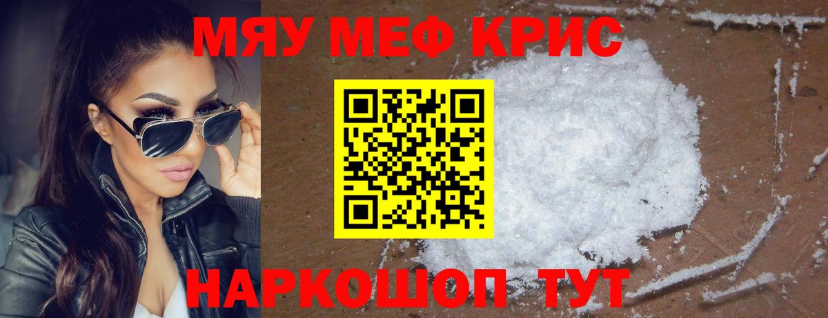 МЯУ-МЯУ 4 MMC  МЕГА зеркало  Томск  Меф  Мефедрон кристаллы  Мефедрон  Вход с VPN 