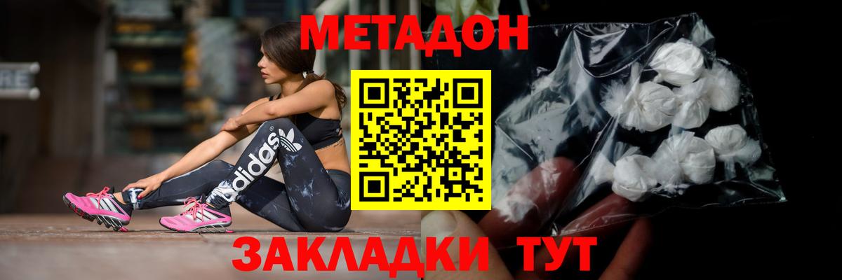 МЕТАДОН белоснежный  Вход с VPN  Томск 