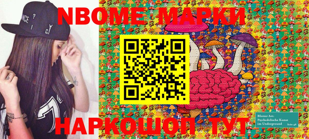 Марки 25I-NBOMe 1500мкг Томск