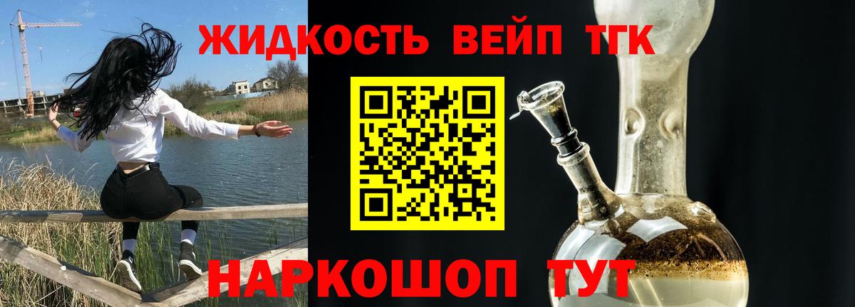 ТГК вейп Томск